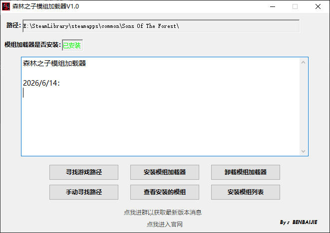 森林之子模组加载器预览