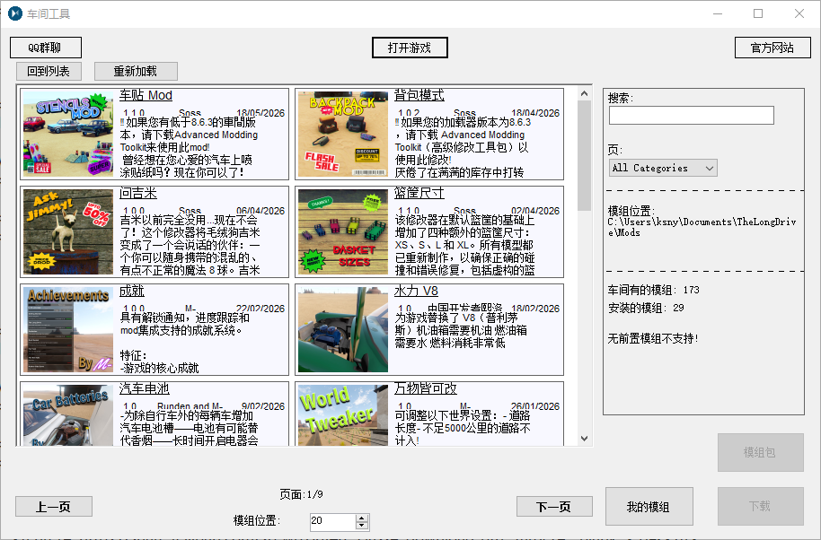 长途旅行车间工具预览